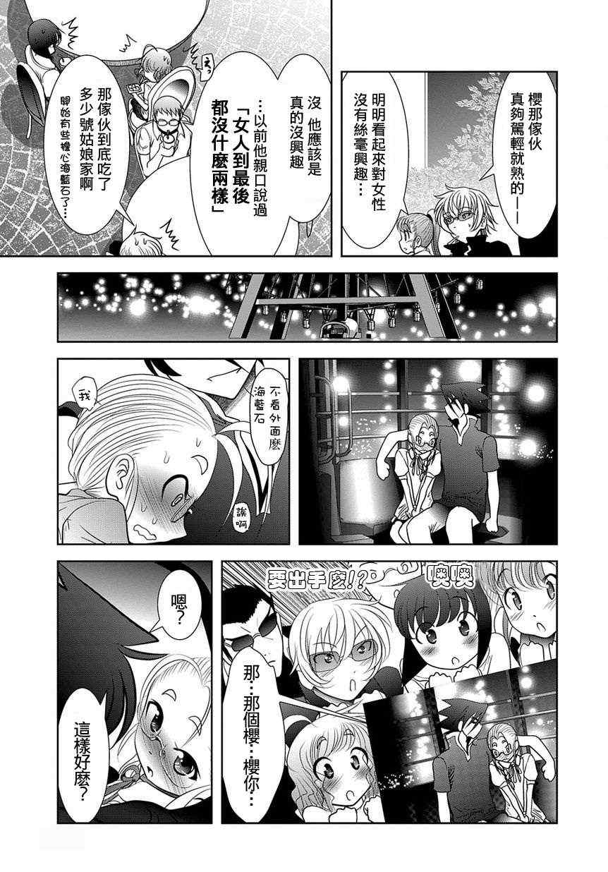 《魔法少女PrettyBell》漫画 魔法少女 028集