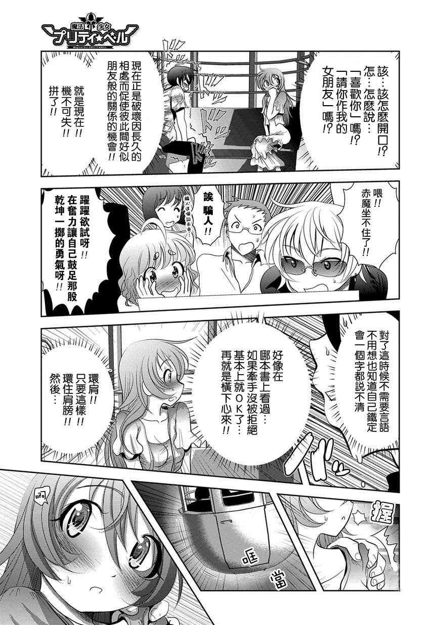 《魔法少女PrettyBell》漫画 魔法少女 028集