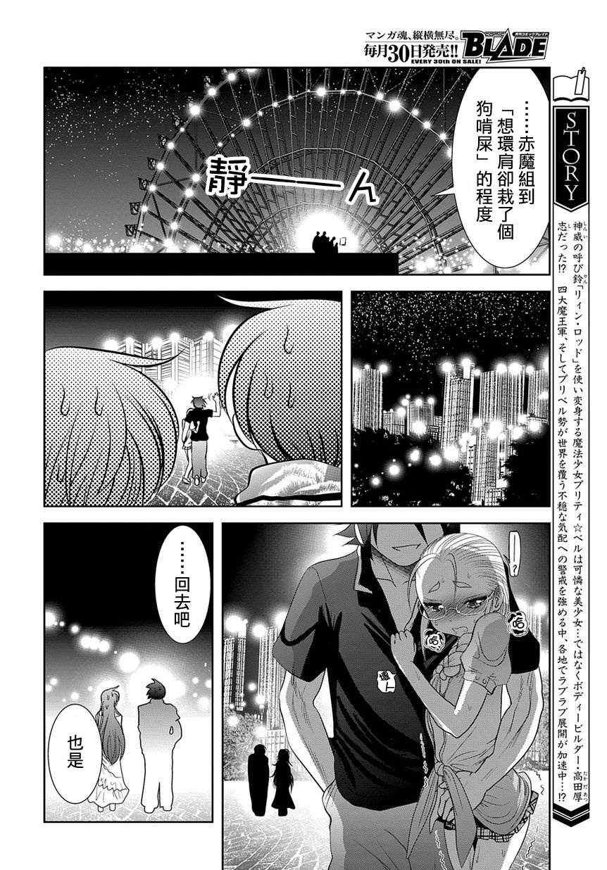 《魔法少女PrettyBell》漫画 魔法少女 028集