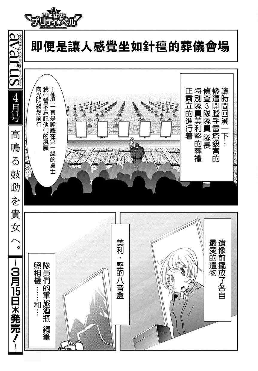 《魔法少女PrettyBell》漫画 魔法少女 028集