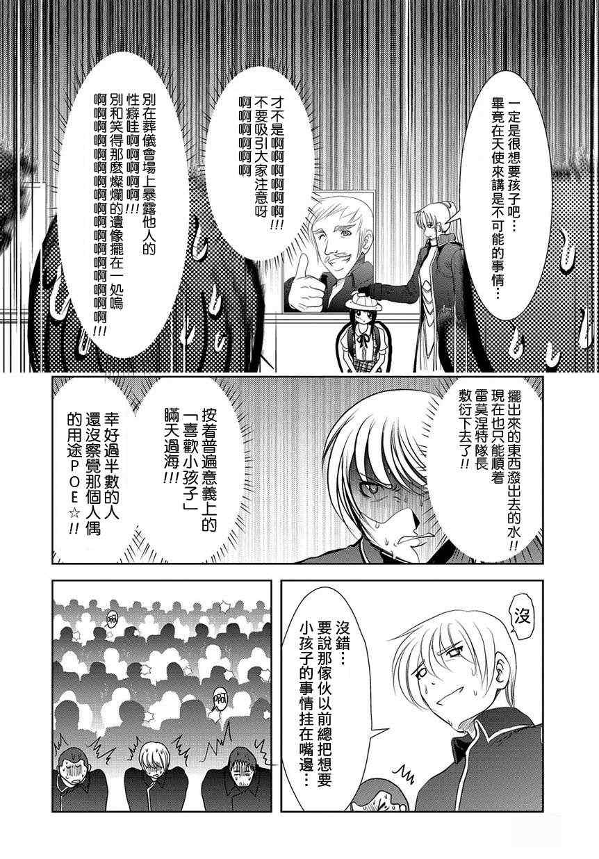 《魔法少女PrettyBell》漫画 魔法少女 028集