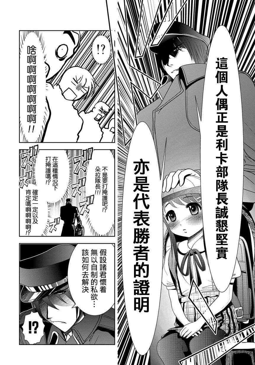 《魔法少女PrettyBell》漫画 魔法少女 028集