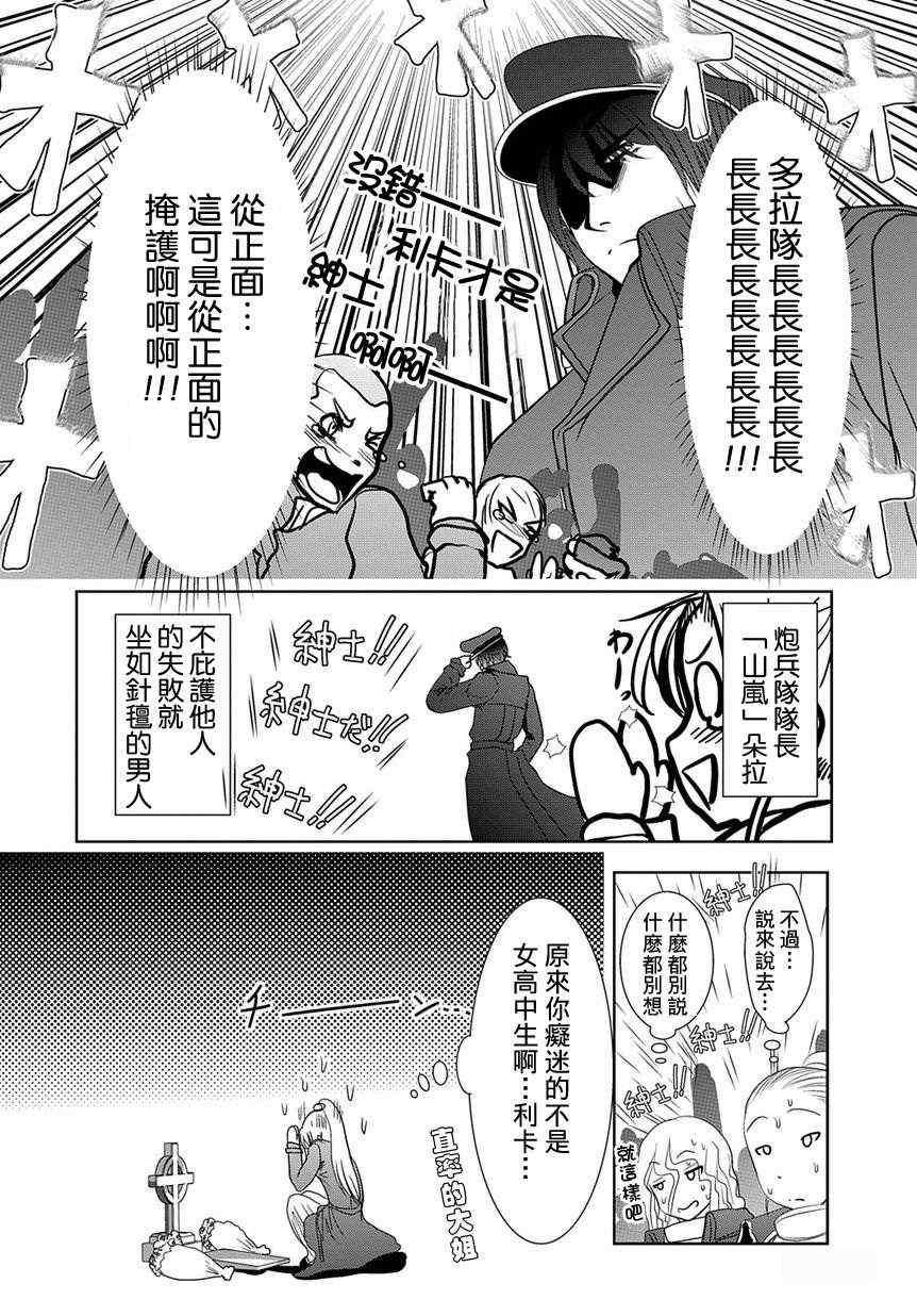 《魔法少女PrettyBell》漫画 魔法少女 028集