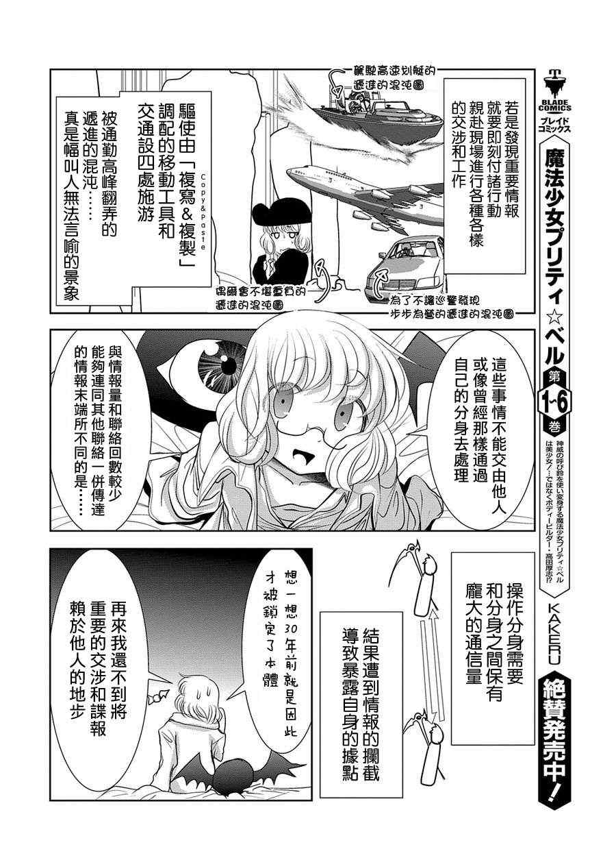 《魔法少女PrettyBell》漫画 魔法少女 028集