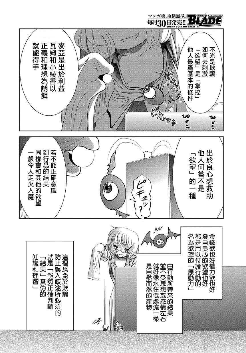 《魔法少女PrettyBell》漫画 魔法少女 028集