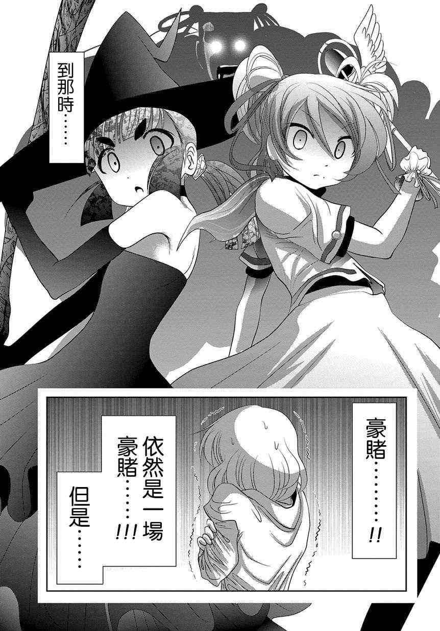 《魔法少女PrettyBell》漫画 魔法少女 028集