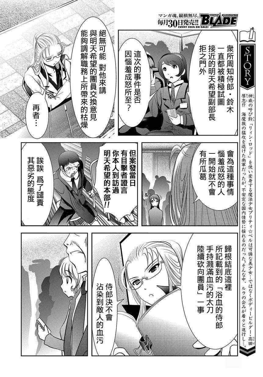 《魔法少女PrettyBell》漫画 魔法少女 027集