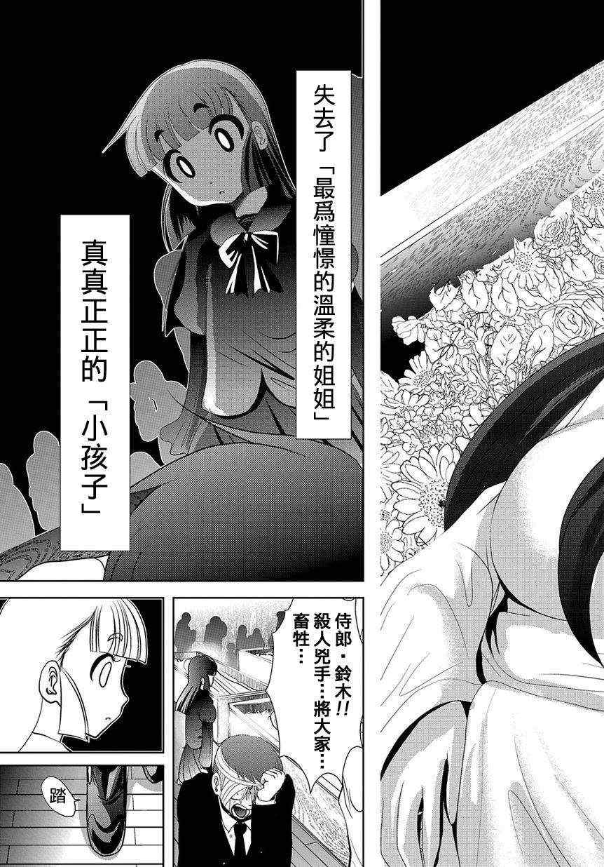 《魔法少女PrettyBell》漫画 魔法少女 027集