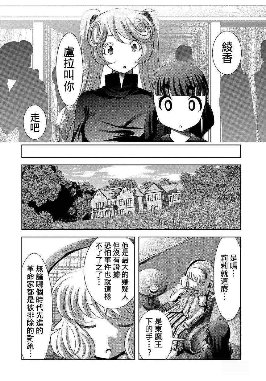 《魔法少女PrettyBell》漫画 魔法少女 027集