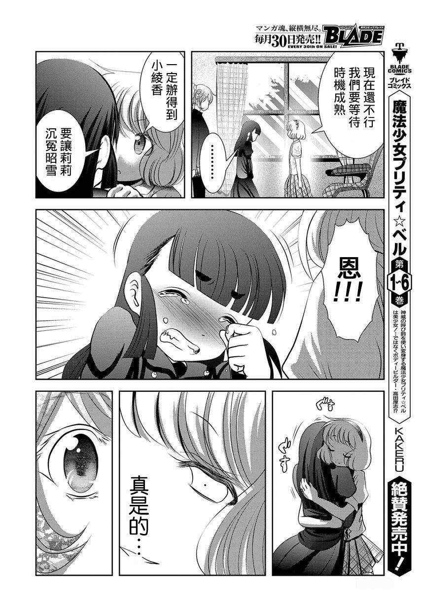 《魔法少女PrettyBell》漫画 魔法少女 027集