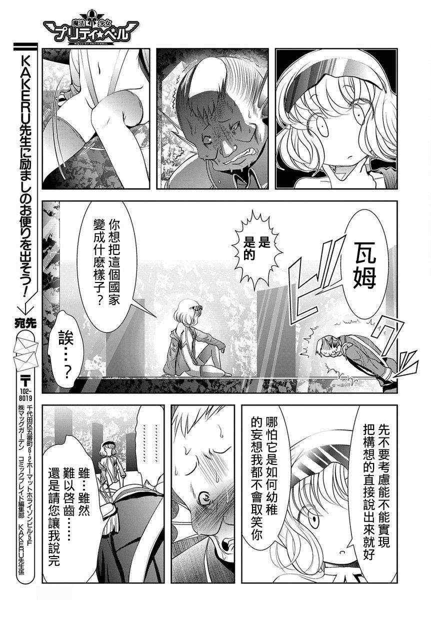 《魔法少女PrettyBell》漫画 魔法少女 027集