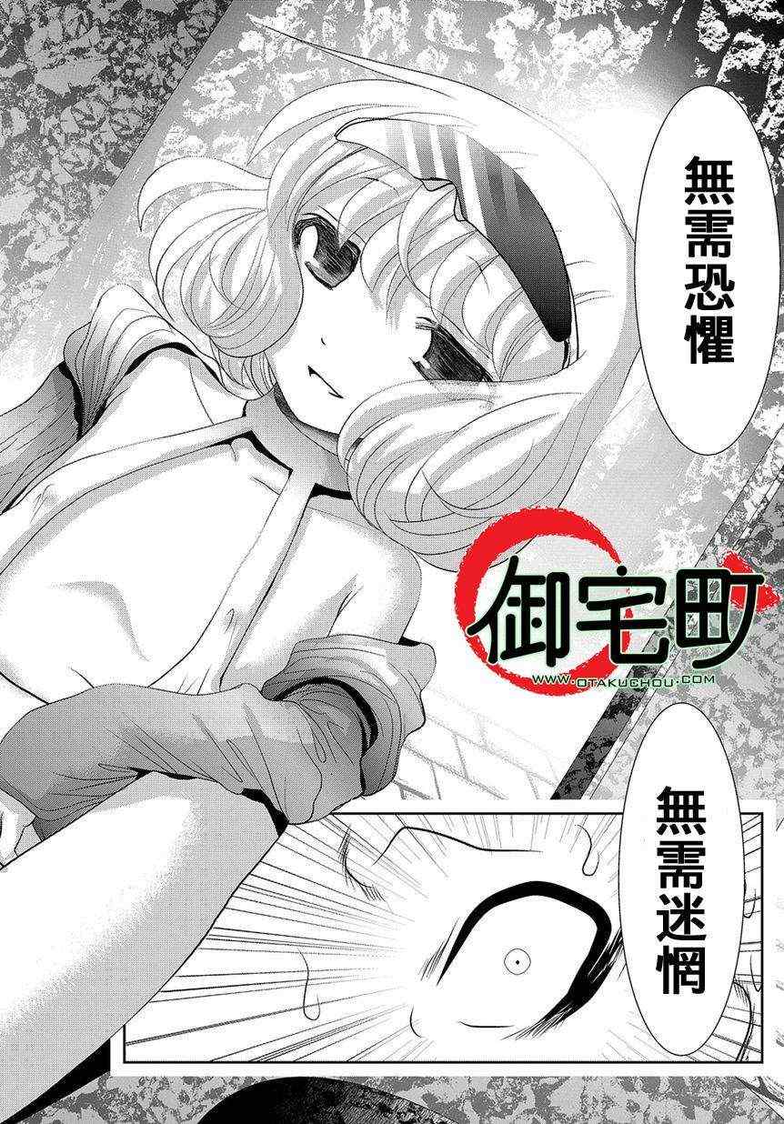 《魔法少女PrettyBell》漫画 魔法少女 027集