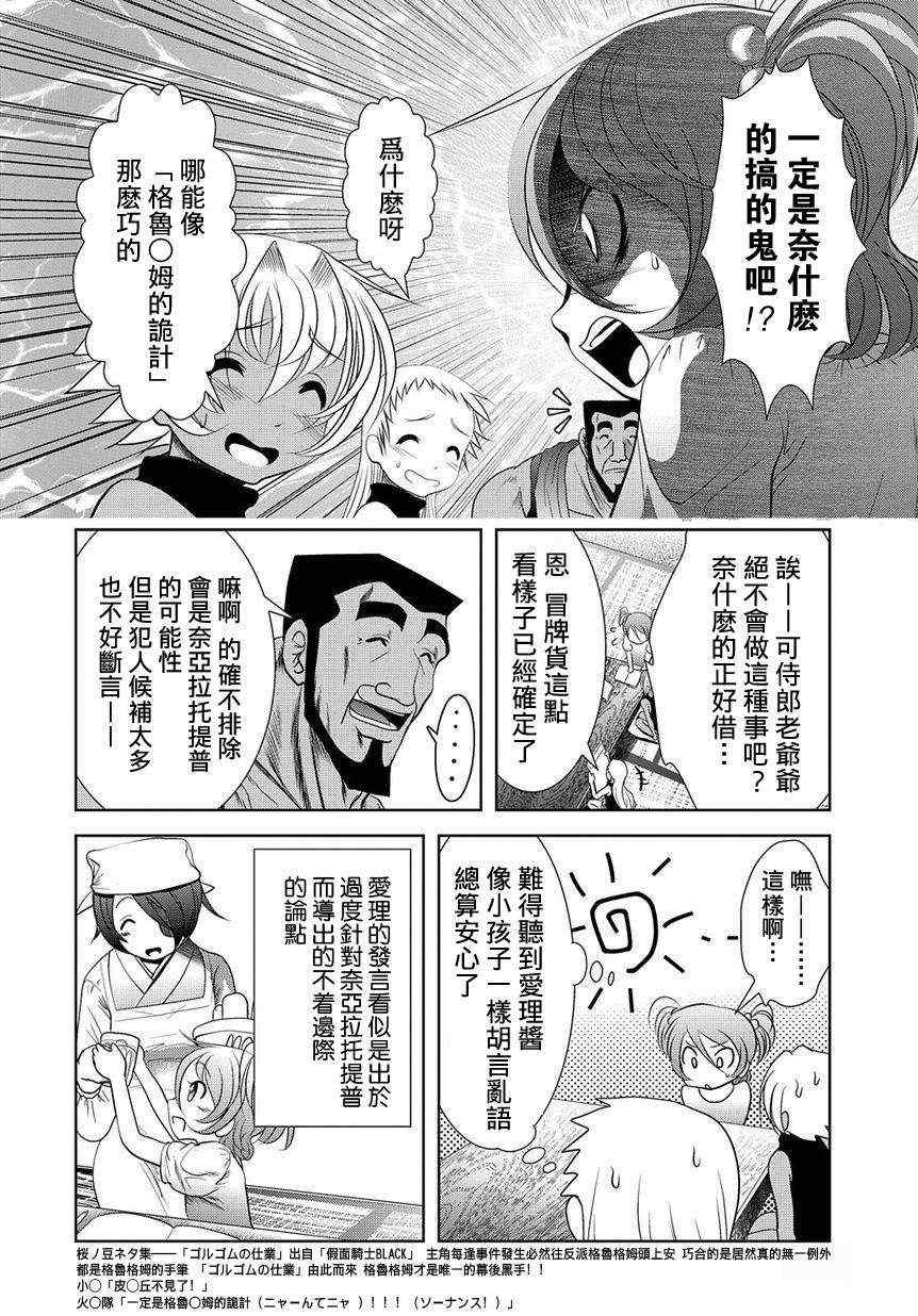 《魔法少女PrettyBell》漫画 魔法少女 027集