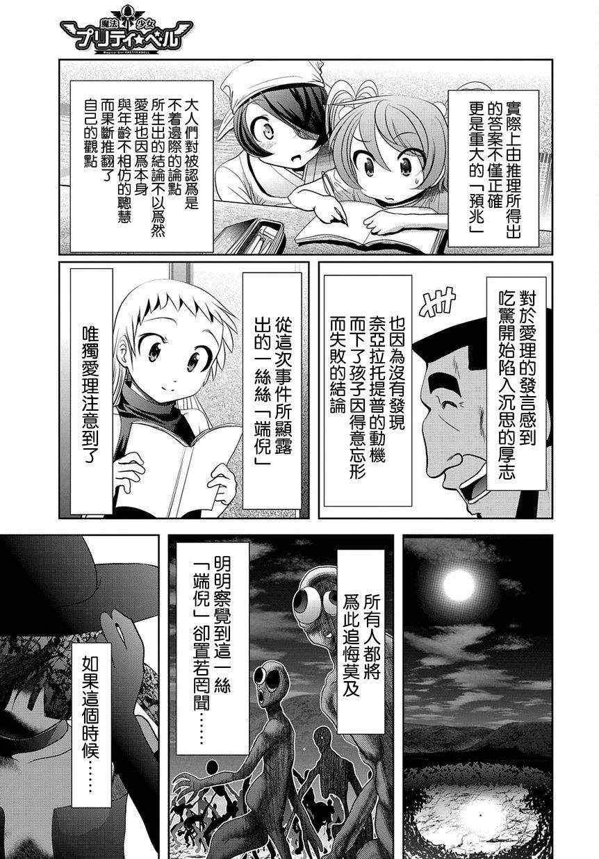 《魔法少女PrettyBell》漫画 魔法少女 027集