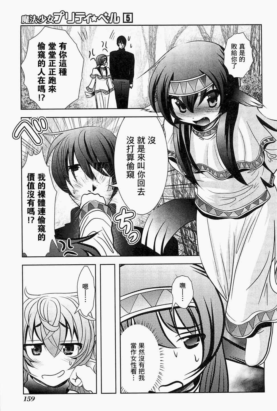 《魔法少女PrettyBell》漫画 魔法少女 附录