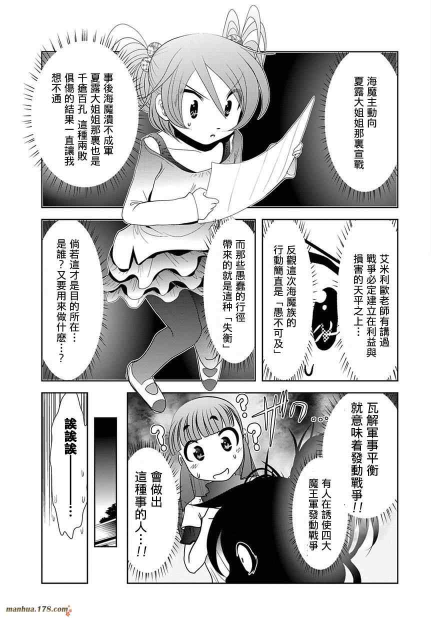 《魔法少女PrettyBell》漫画 魔法少女 026集