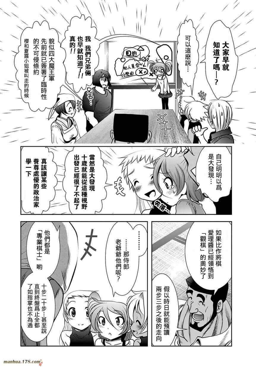 《魔法少女PrettyBell》漫画 魔法少女 026集