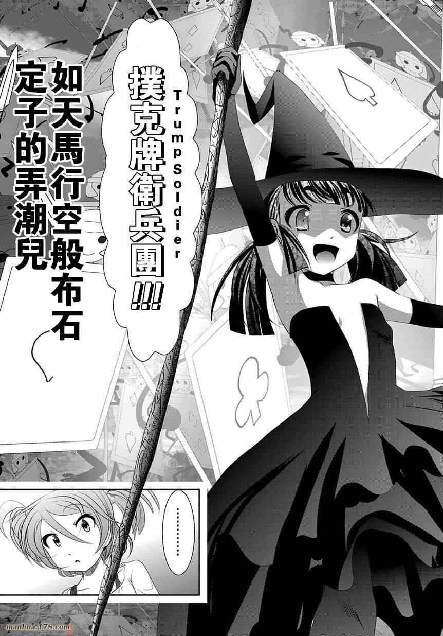 《魔法少女PrettyBell》漫画 魔法少女 026集