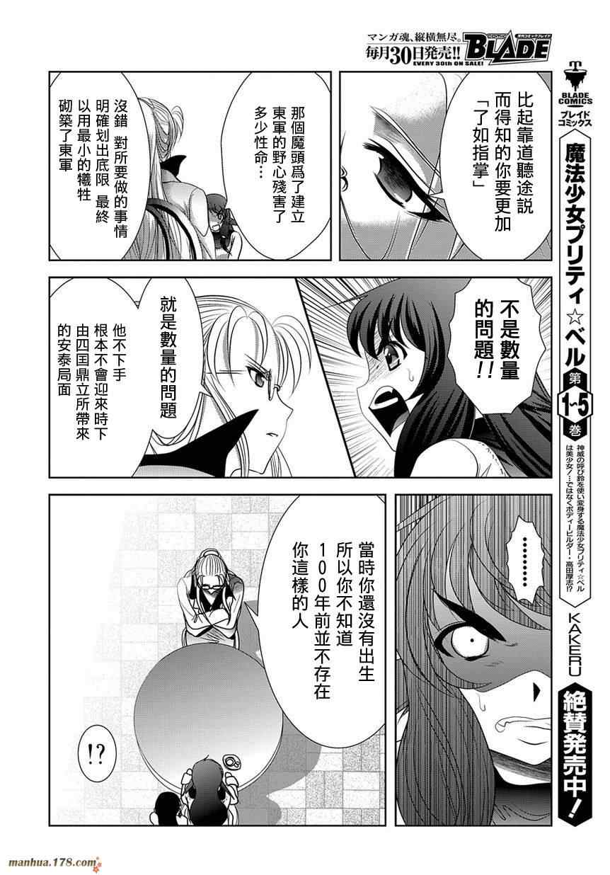 《魔法少女PrettyBell》漫画 魔法少女 026集