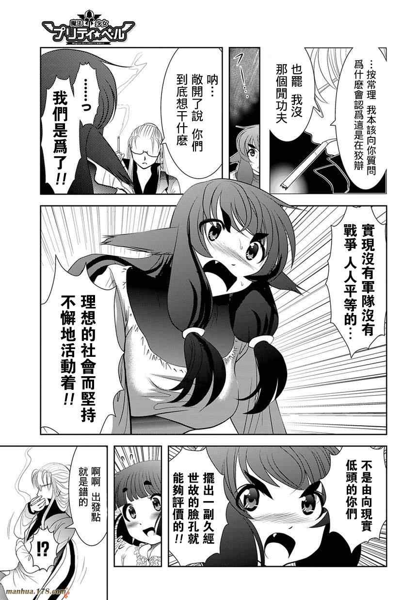 《魔法少女PrettyBell》漫画 魔法少女 026集