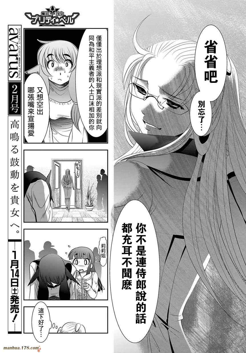 《魔法少女PrettyBell》漫画 魔法少女 026集