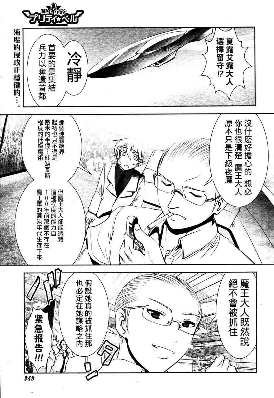 《魔法少女PrettyBell》漫画 魔法少女 025集