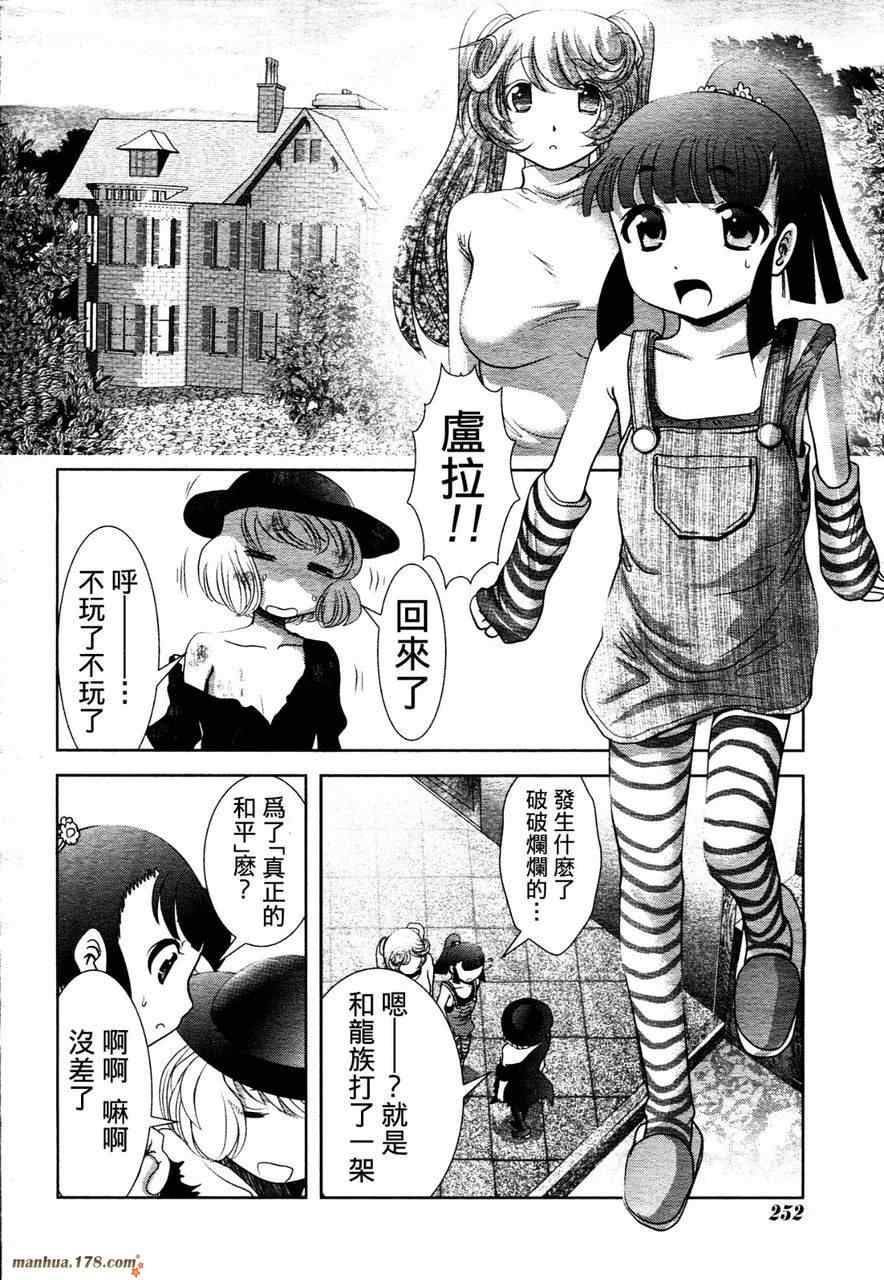 《魔法少女PrettyBell》漫画 魔法少女 025集