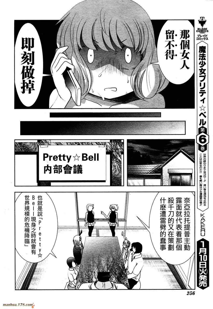 《魔法少女PrettyBell》漫画 魔法少女 025集