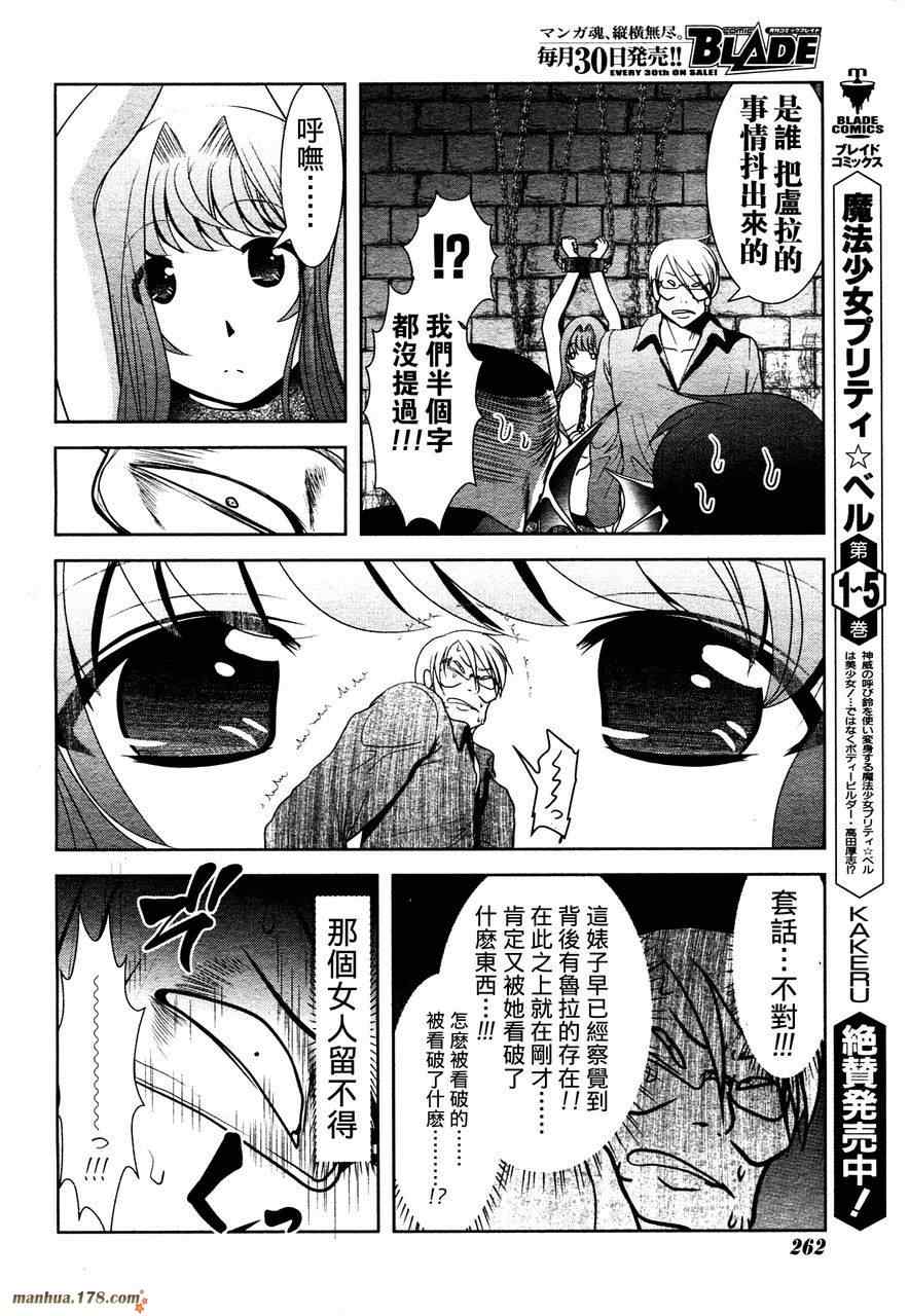 《魔法少女PrettyBell》漫画 魔法少女 025集