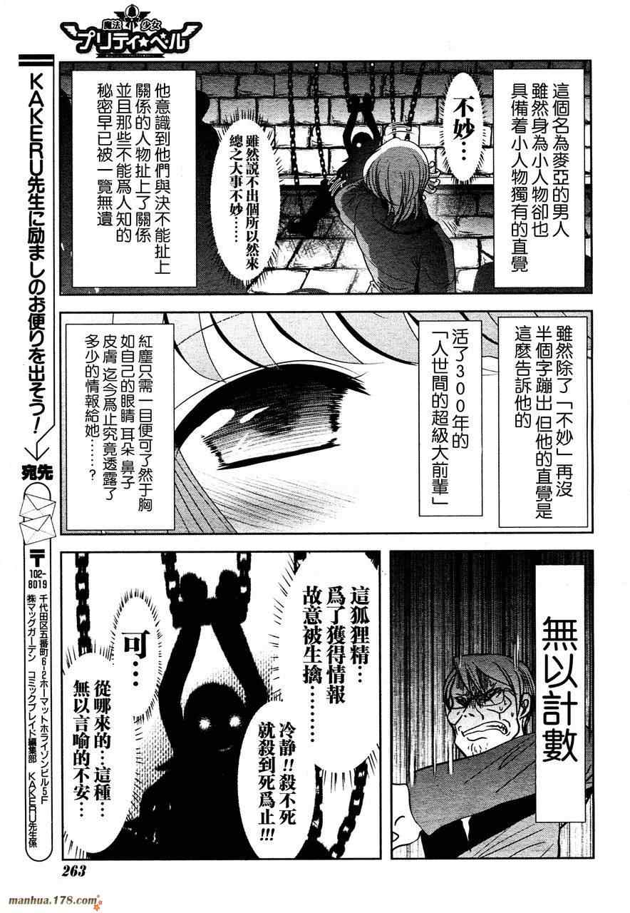 《魔法少女PrettyBell》漫画 魔法少女 025集