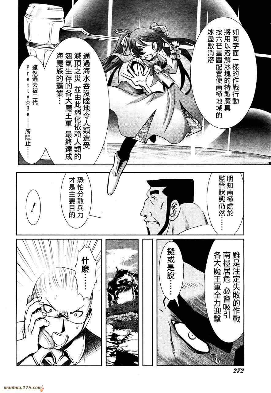 《魔法少女PrettyBell》漫画 魔法少女 025集