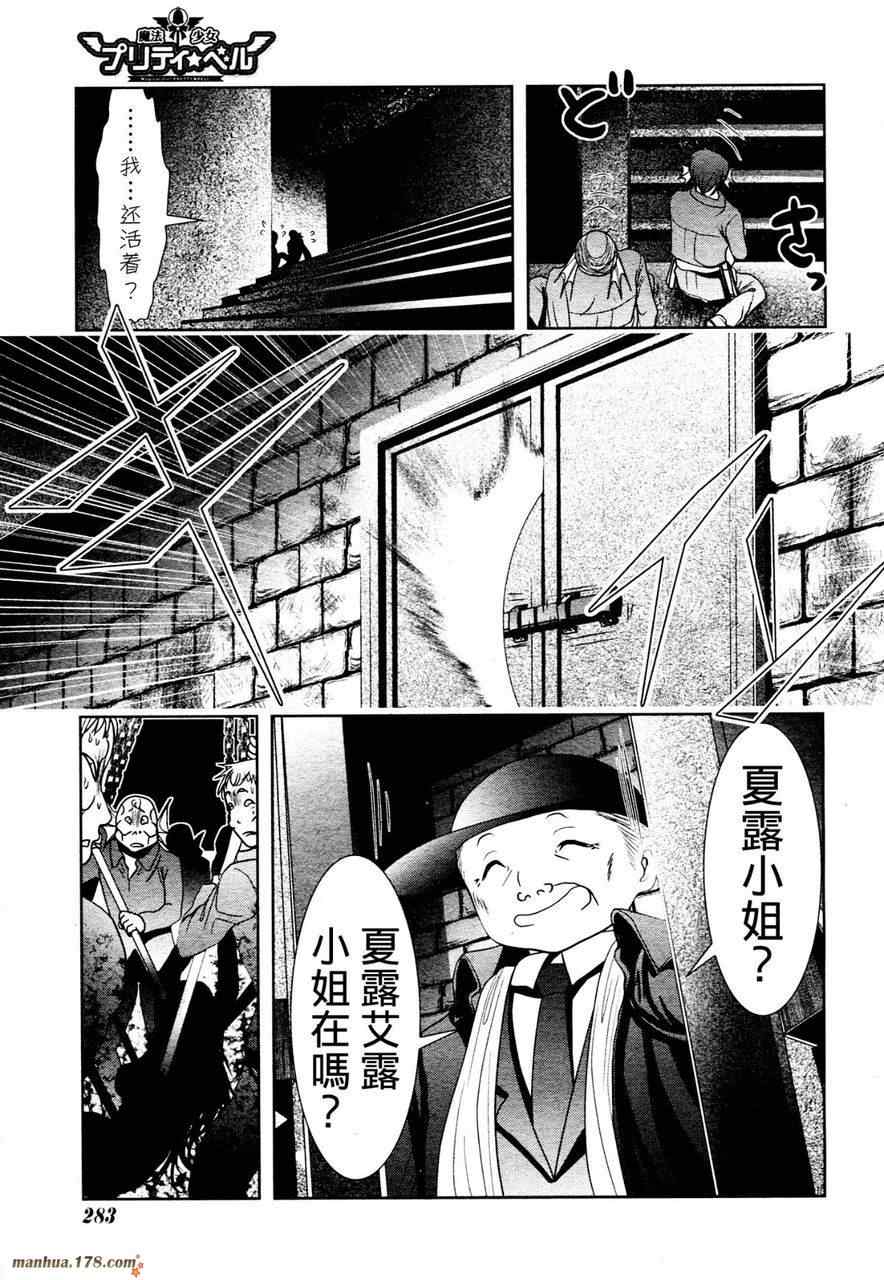 《魔法少女PrettyBell》漫画 魔法少女 025集