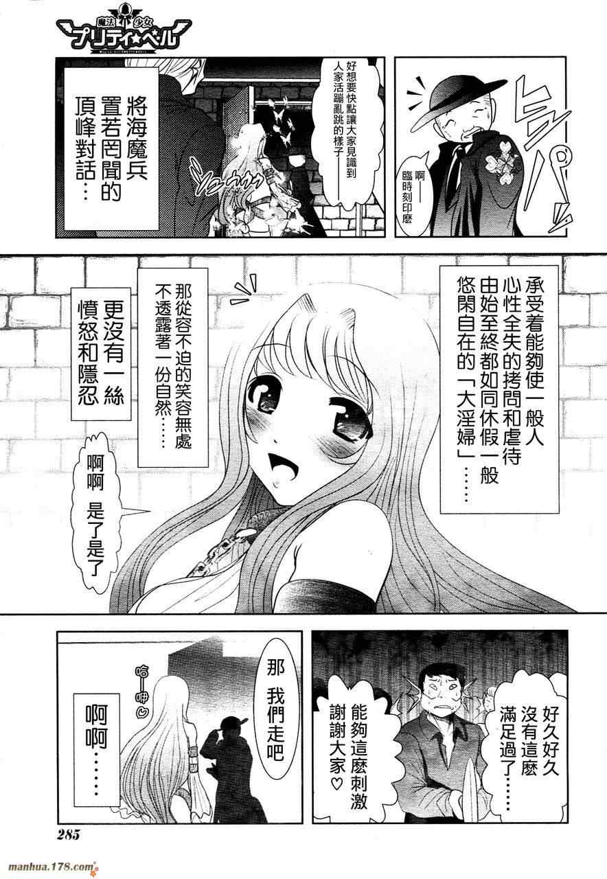 《魔法少女PrettyBell》漫画 魔法少女 025集