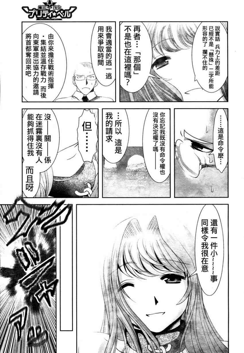 《魔法少女PrettyBell》漫画 魔法少女 024集