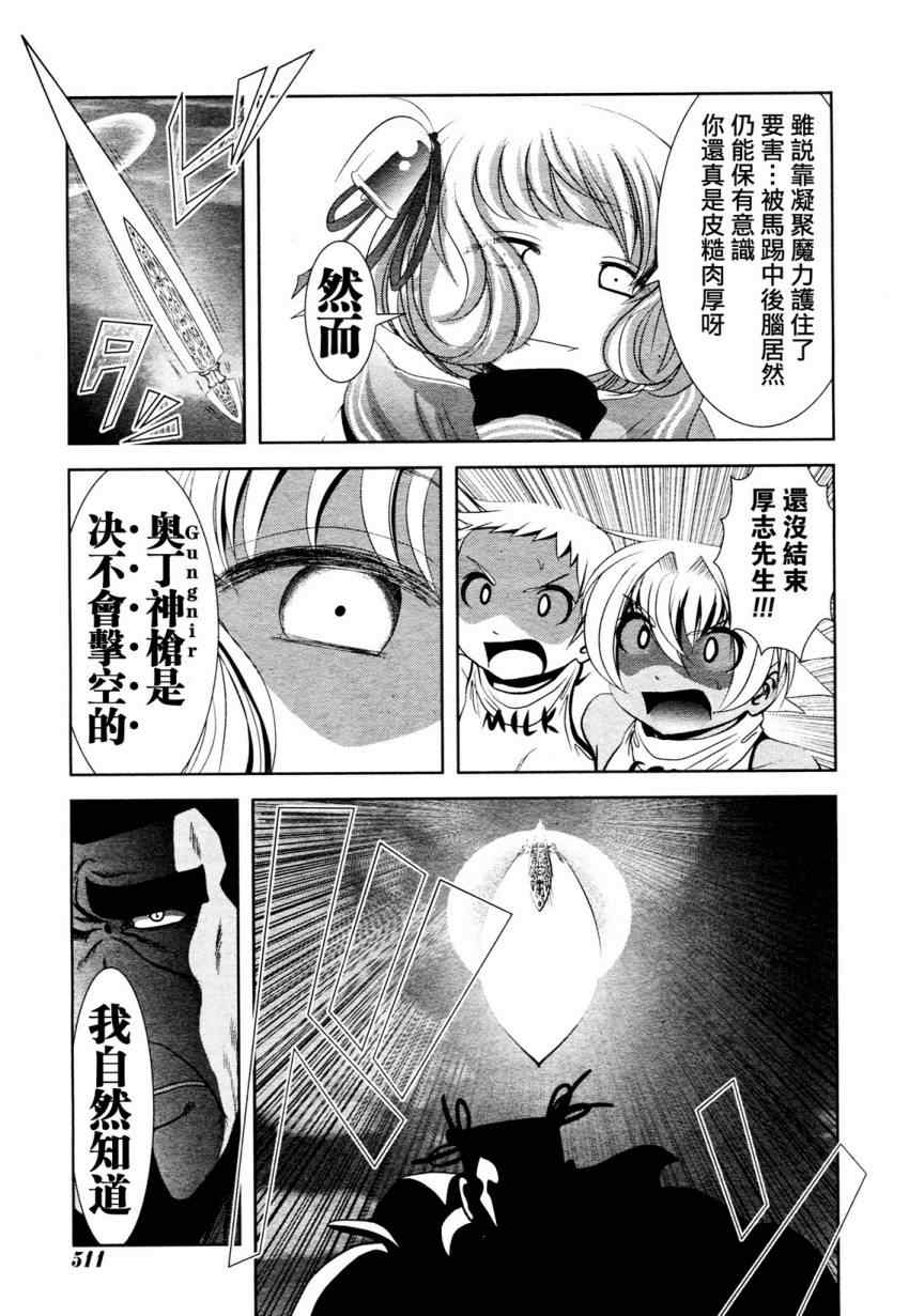 《魔法少女PrettyBell》漫画 魔法少女 024集