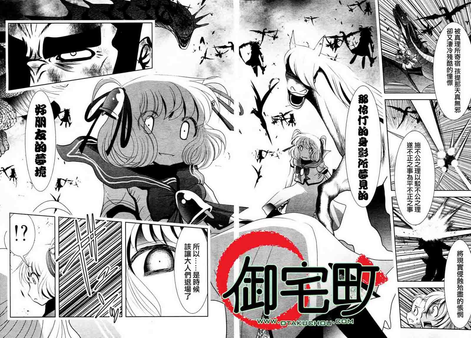 《魔法少女PrettyBell》漫画 魔法少女 024集