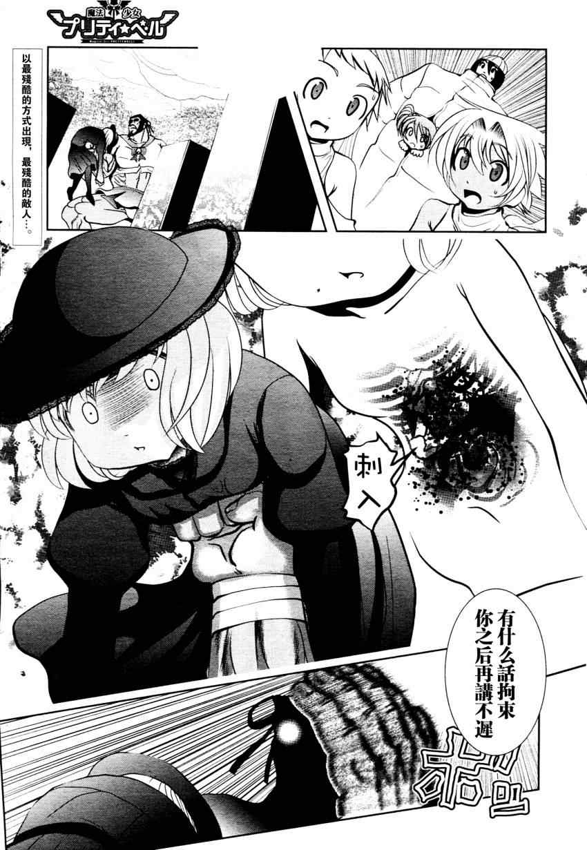 《魔法少女PrettyBell》漫画 魔法少女 023集