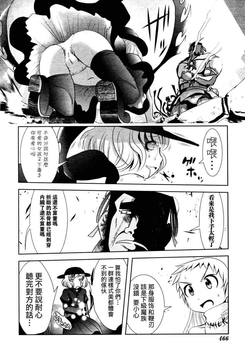 《魔法少女PrettyBell》漫画 魔法少女 023集