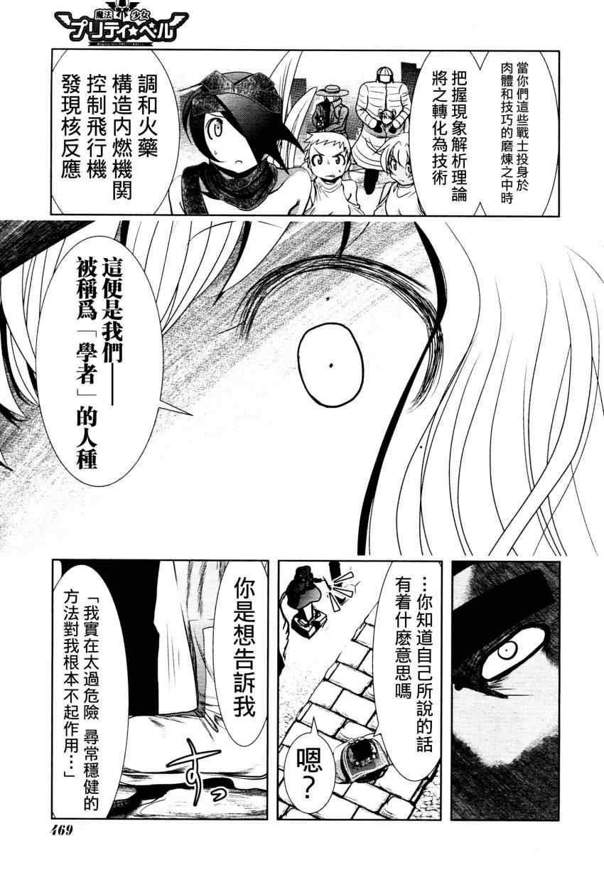 《魔法少女PrettyBell》漫画 魔法少女 023集