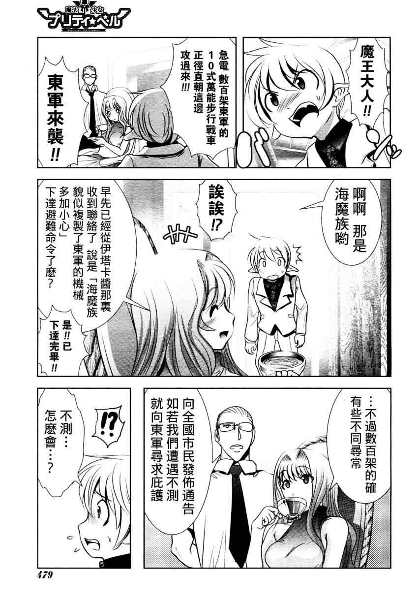 《魔法少女PrettyBell》漫画 魔法少女 023集