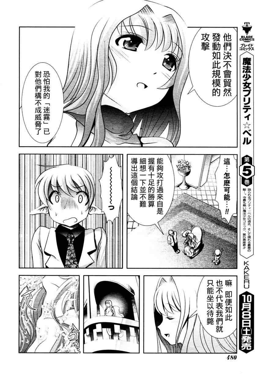 《魔法少女PrettyBell》漫画 魔法少女 023集