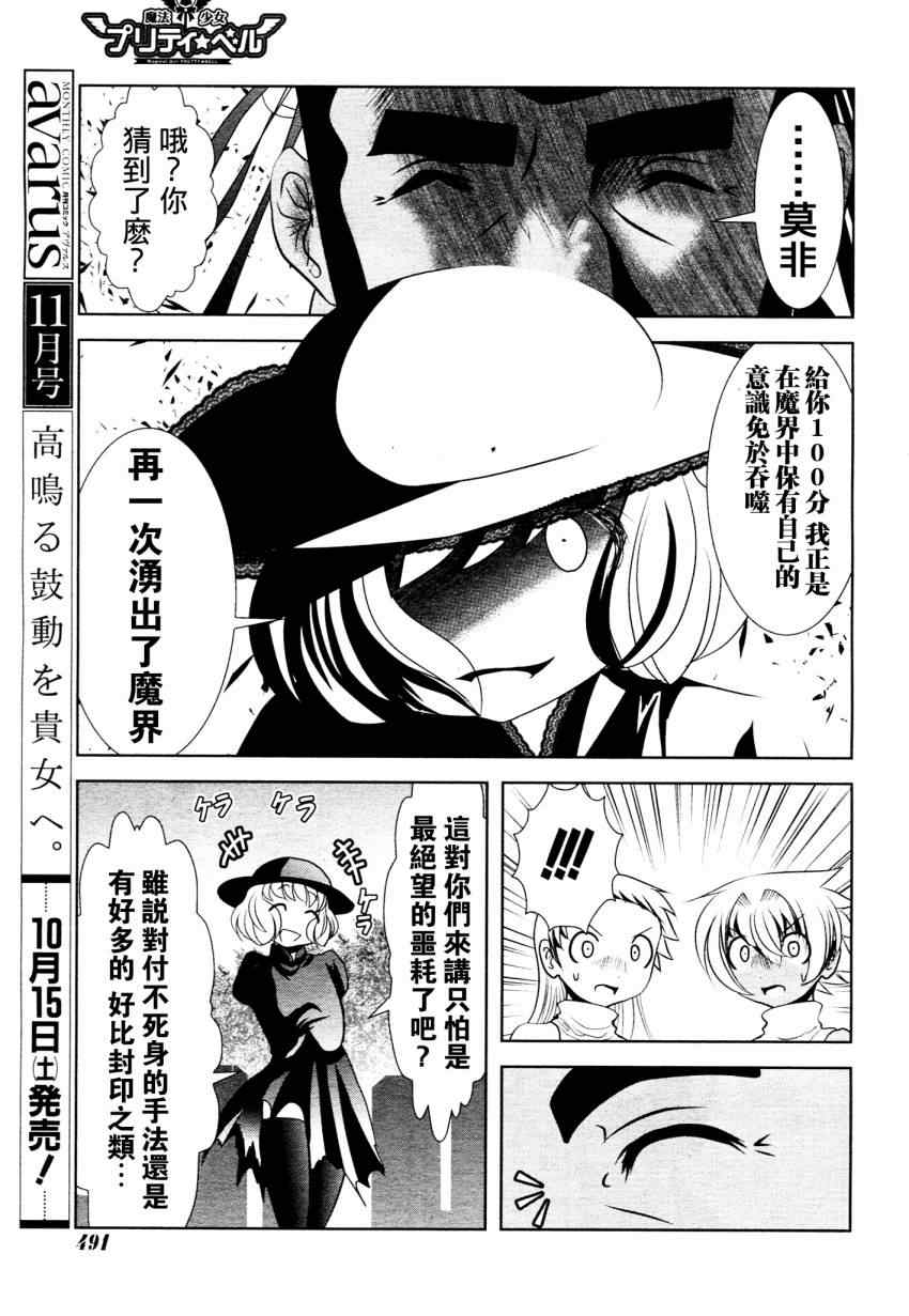 《魔法少女PrettyBell》漫画 魔法少女 023集