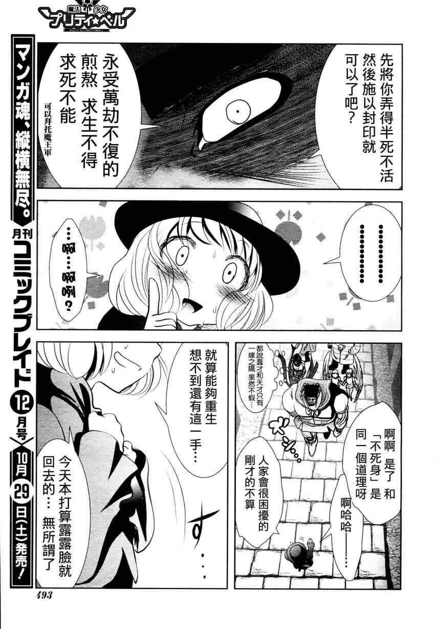 《魔法少女PrettyBell》漫画 魔法少女 023集