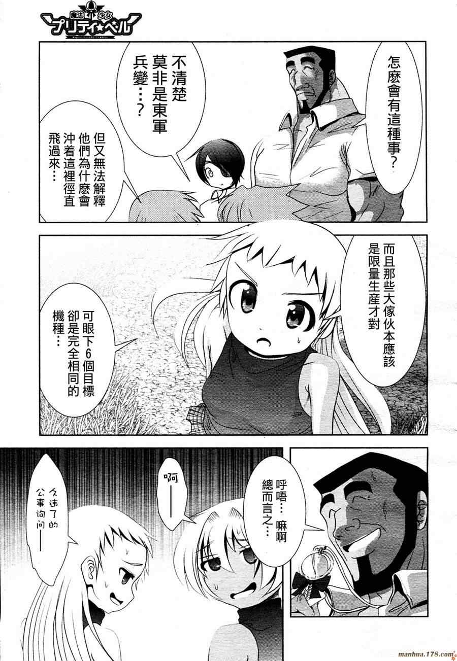 《魔法少女PrettyBell》漫画 魔法少女 022集