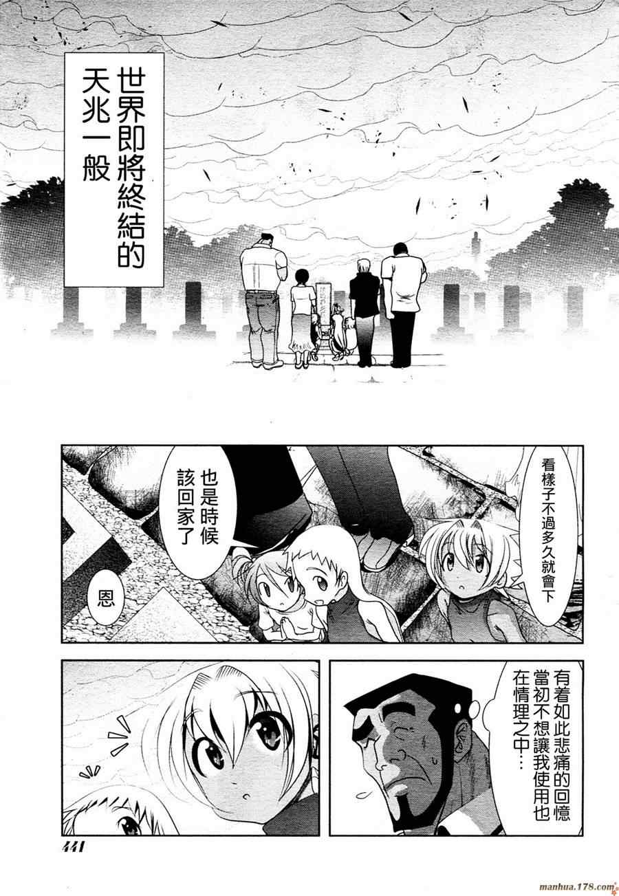 《魔法少女PrettyBell》漫画 魔法少女 022集