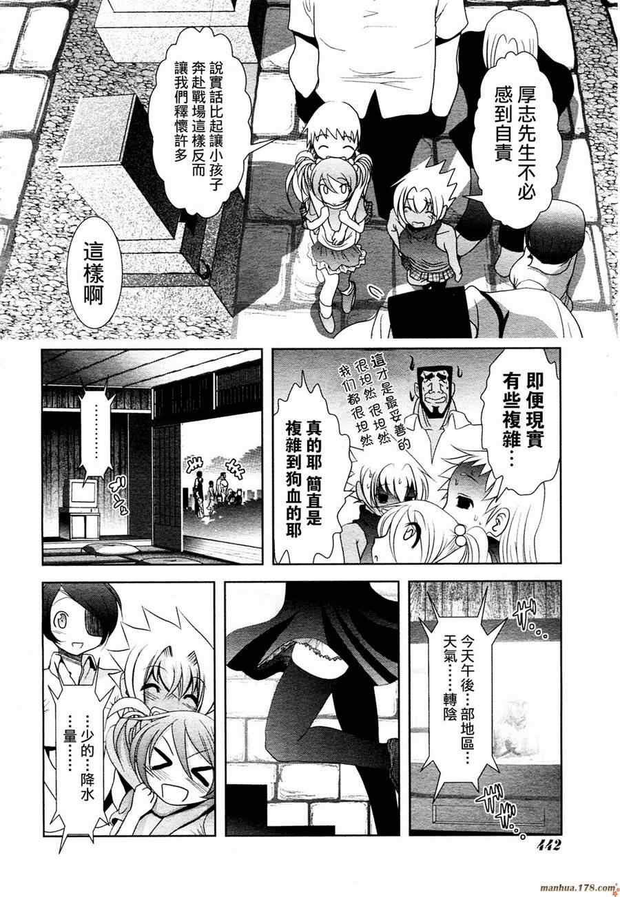 《魔法少女PrettyBell》漫画 魔法少女 022集