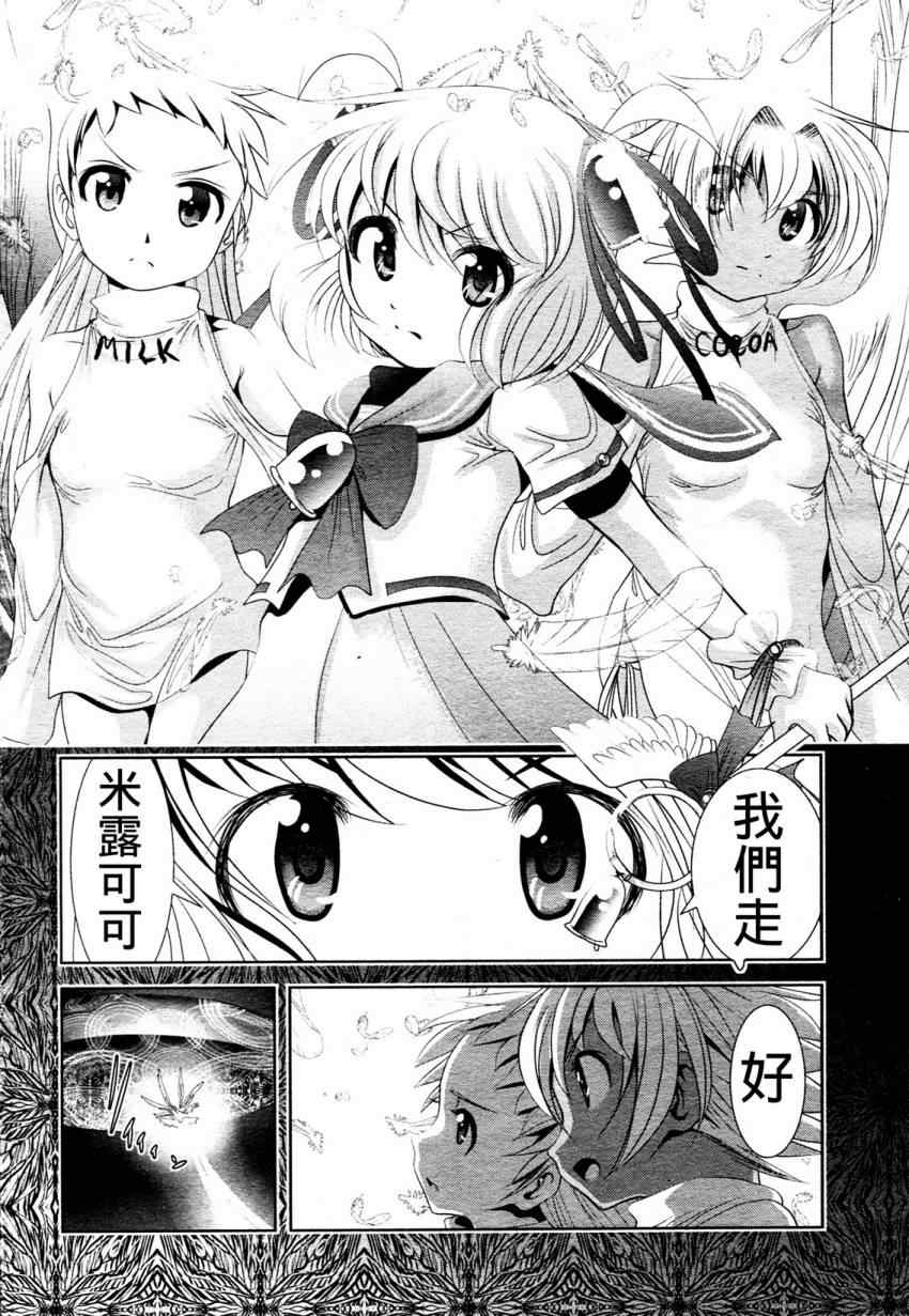 《魔法少女PrettyBell》漫画 魔法少女 021集