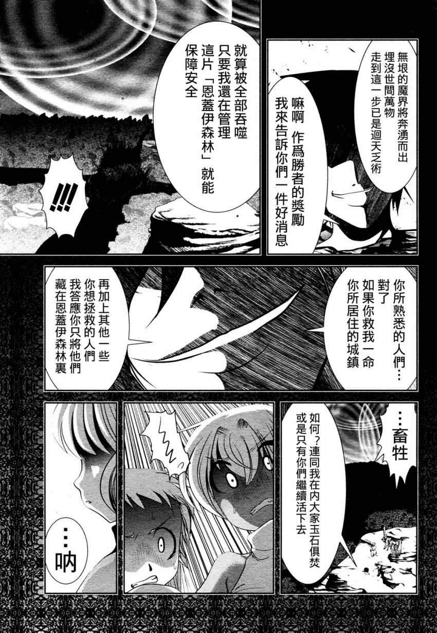 《魔法少女PrettyBell》漫画 魔法少女 021集