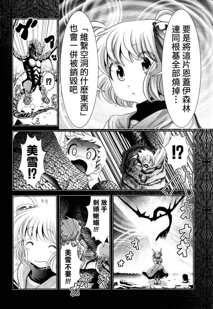 《魔法少女PrettyBell》漫画 魔法少女 021集