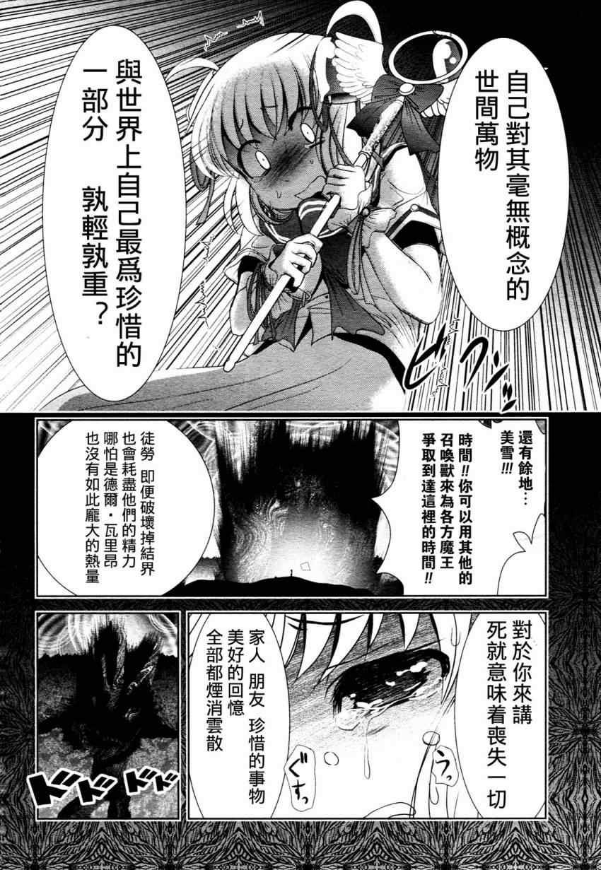 《魔法少女PrettyBell》漫画 魔法少女 021集